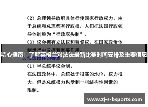 精心指南:了解英格兰对法法最新比赛时间安排及重要信息 精心指南:了解英格兰对法法最新比赛时间安排及重要信息