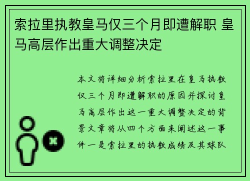 索拉里执教皇马仅三个月即遭解职 皇马高层作出重大调整决定 索拉里执教皇马仅三个月即遭解职 皇马高层作出重大调整决定