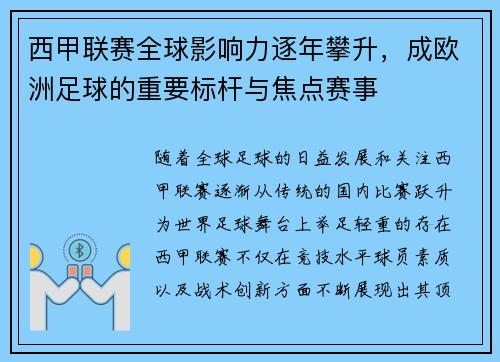 西甲联赛全球影响力逐年攀升，成欧洲足球的重要标杆与焦点赛事