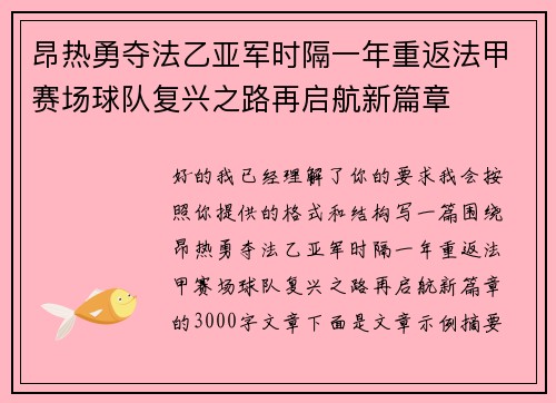 昂热勇夺法乙亚军时隔一年重返法甲赛场球队复兴之路再启航新篇章 昂热勇夺法乙亚军时隔一年重返法甲赛场球队复兴之路再启航新篇章