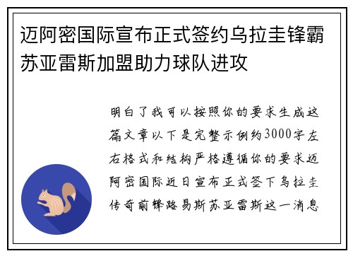迈阿密国际宣布正式签约乌拉圭锋霸苏亚雷斯加盟助力球队进攻 迈阿密国际宣布正式签约乌拉圭锋霸苏亚雷斯加盟助力球队进攻