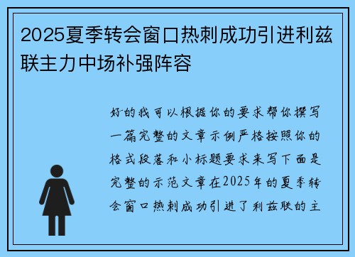 2025夏季转会窗口热刺成功引进利兹联主力中场补强阵容 2025夏季转会窗口热刺成功引进利兹联主力中场补强阵容