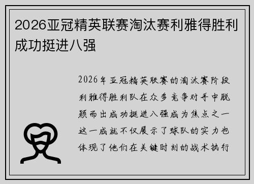 2026亚冠精英联赛淘汰赛利雅得胜利成功挺进八强