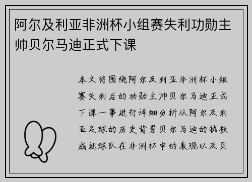 阿尔及利亚非洲杯小组赛失利功勋主帅贝尔马迪正式下课