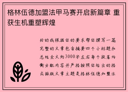 格林伍德加盟法甲马赛开启新篇章 重获生机重塑辉煌 格林伍德加盟法甲马赛开启新篇章 重获生机重塑辉煌